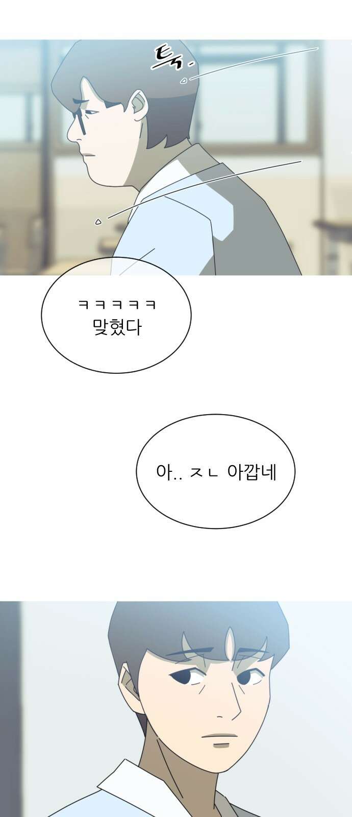 아는 사람 1화 : 낯선 사람(1) 5