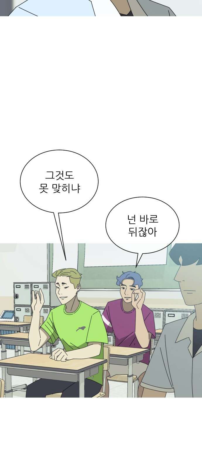 아는 사람 1화 : 낯선 사람(1) 6