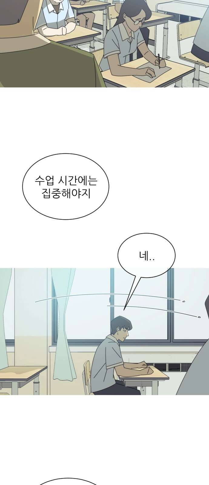 아는 사람 1화 : 낯선 사람(1) 8
