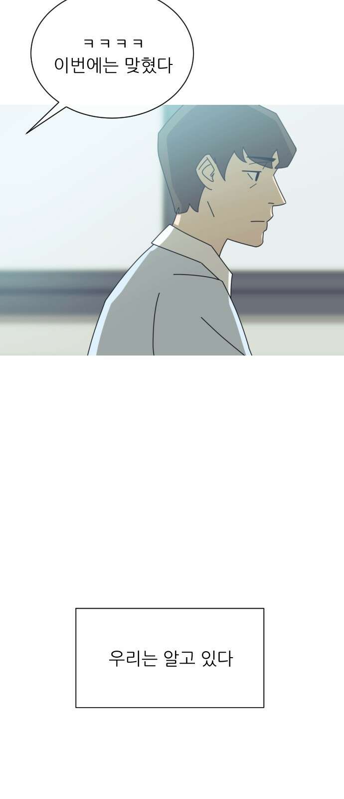 아는 사람 1화 : 낯선 사람(1) 9