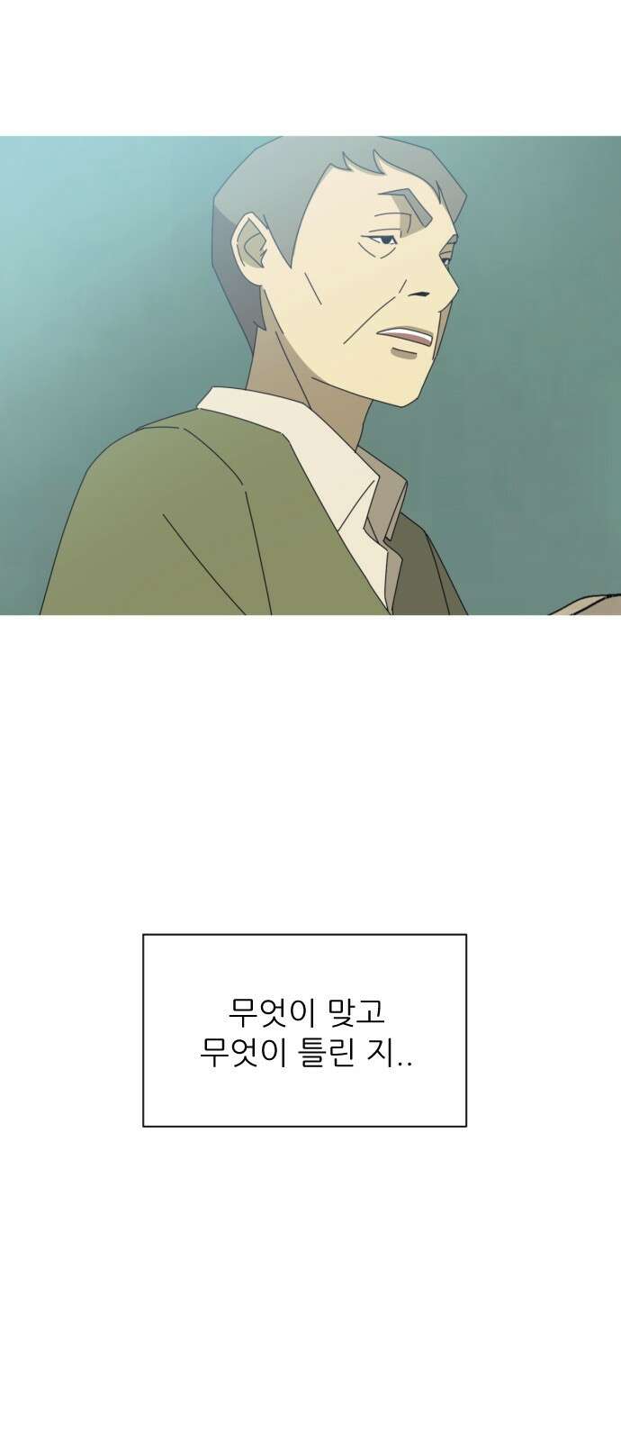 아는 사람 1화 : 낯선 사람(1) 10