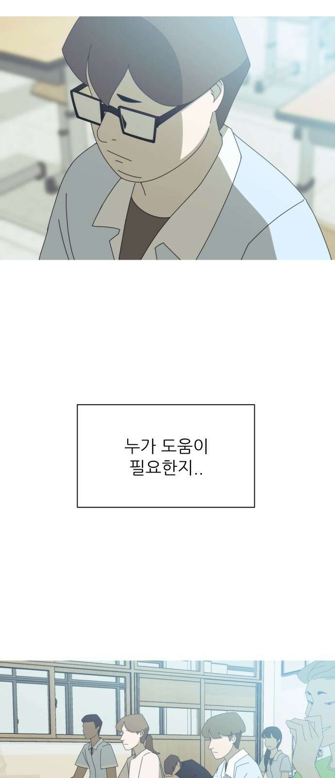 아는 사람 1화 : 낯선 사람(1) 11