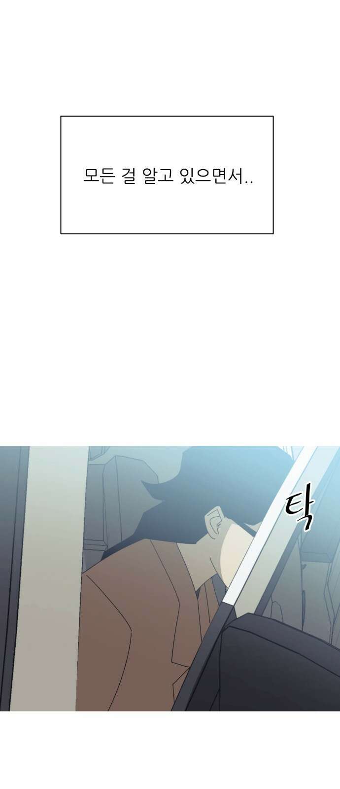 아는 사람 1화 : 낯선 사람(1) 14
