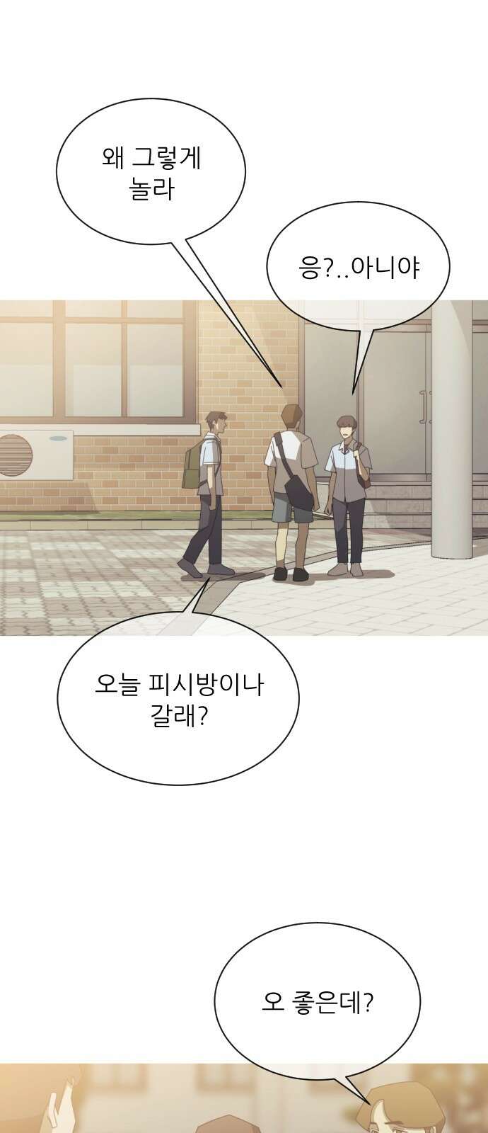 아는 사람 1화 : 낯선 사람(1) 26
