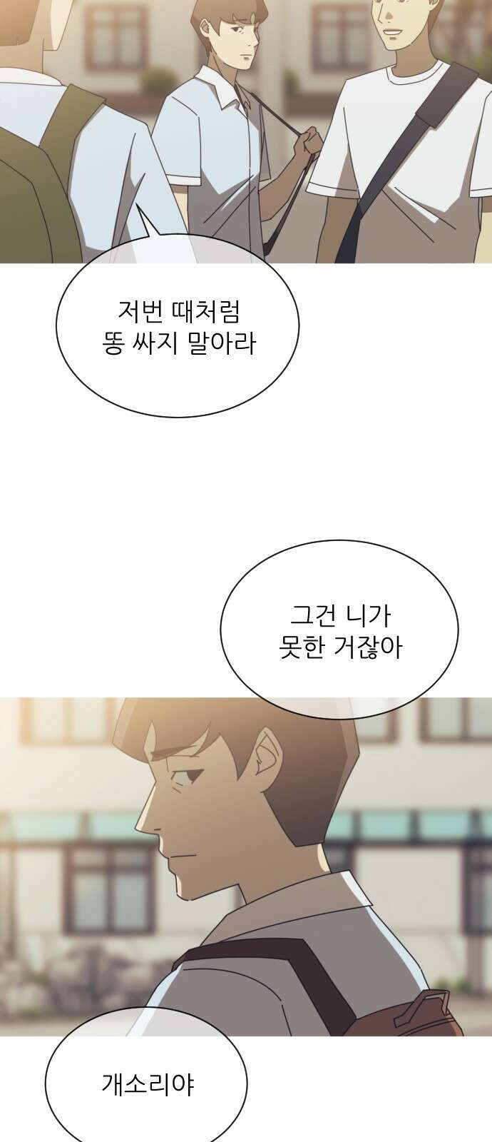 아는 사람 1화 : 낯선 사람(1) 27