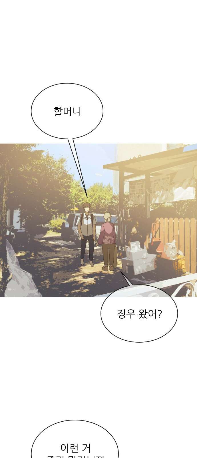 아는 사람 1화 : 낯선 사람(1) 33