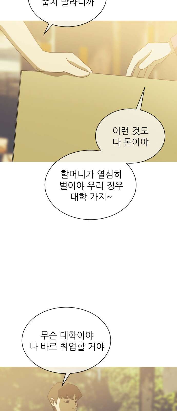 아는 사람 1화 : 낯선 사람(1) 34
