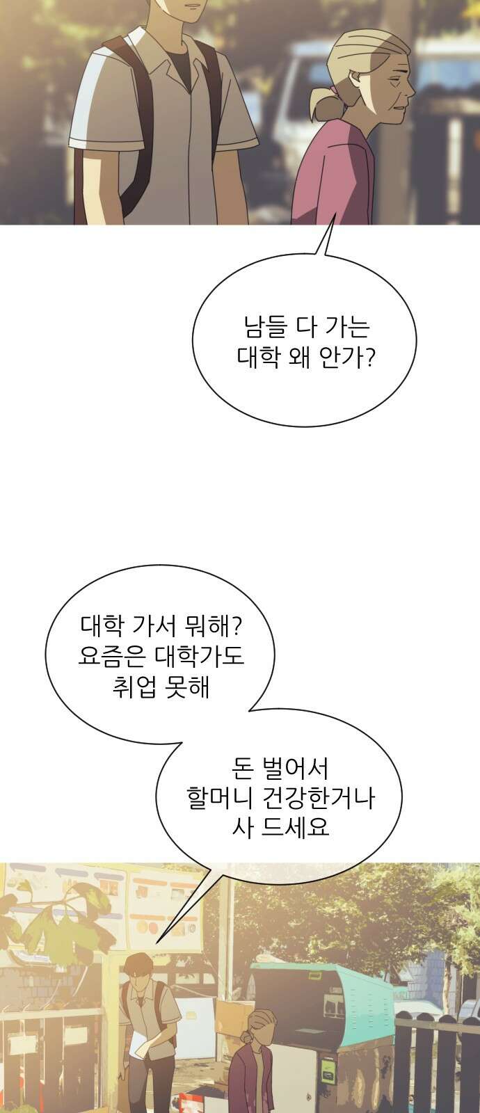 아는 사람 1화 : 낯선 사람(1) 35