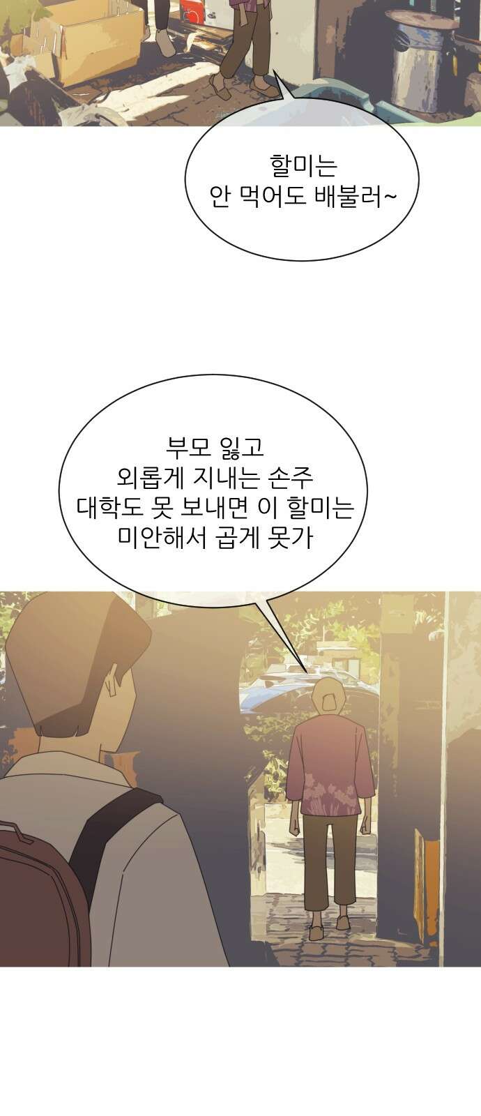 아는 사람 1화 : 낯선 사람(1) 36