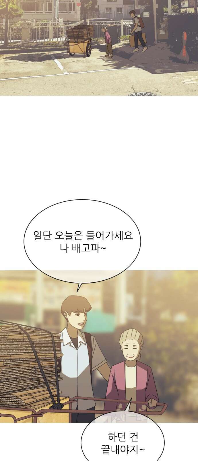 아는 사람 1화 : 낯선 사람(1) 38