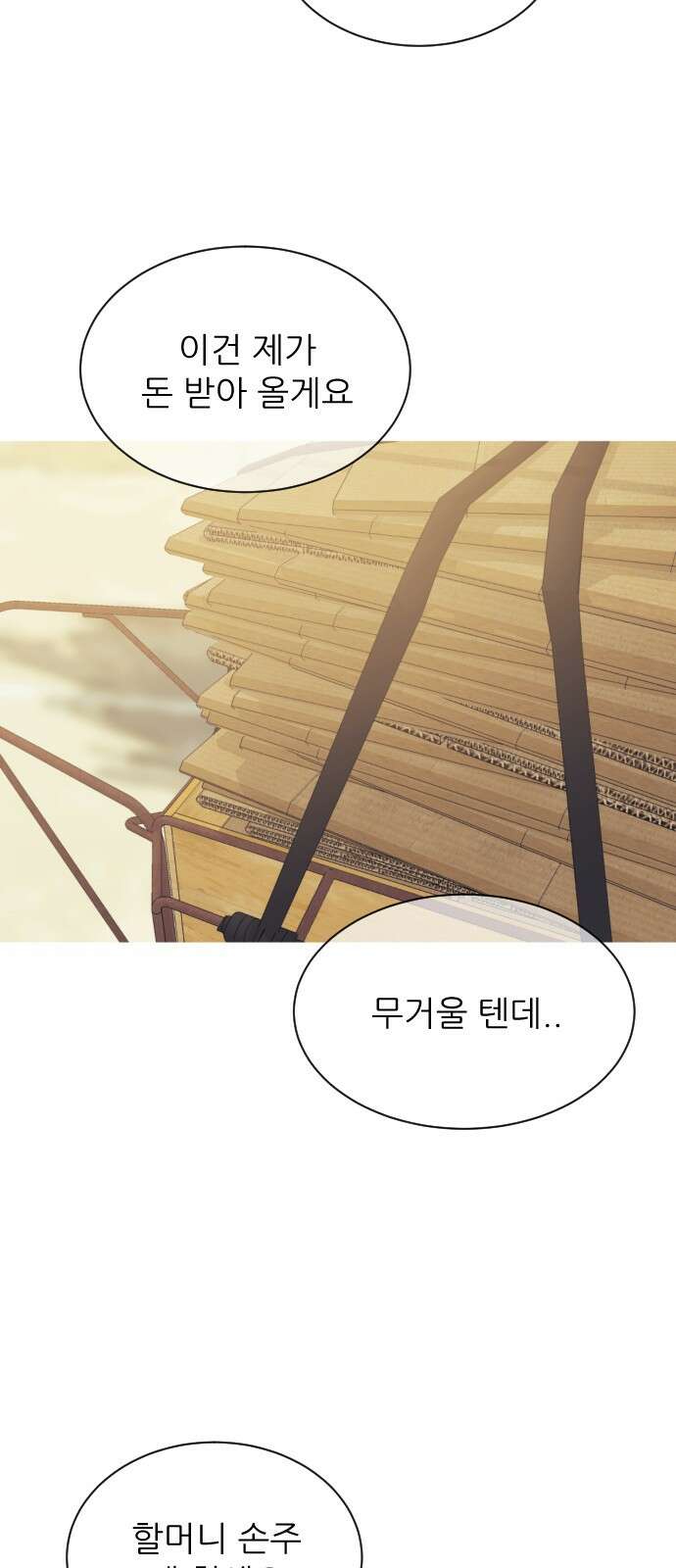 아는 사람 1화 : 낯선 사람(1) 39