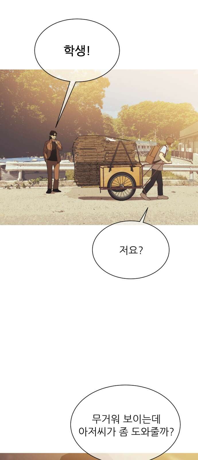 아는 사람 1화 : 낯선 사람(1) 44
