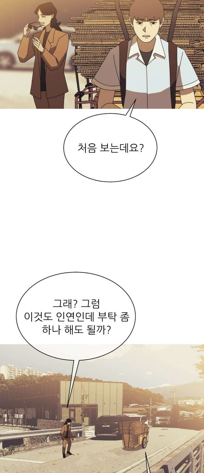 아는 사람 1화 : 낯선 사람(1) 47