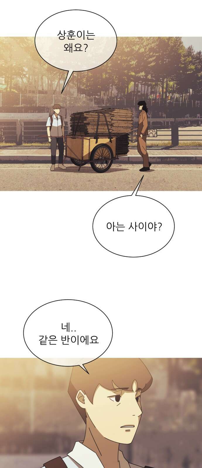 아는 사람 1화 : 낯선 사람(1) 49