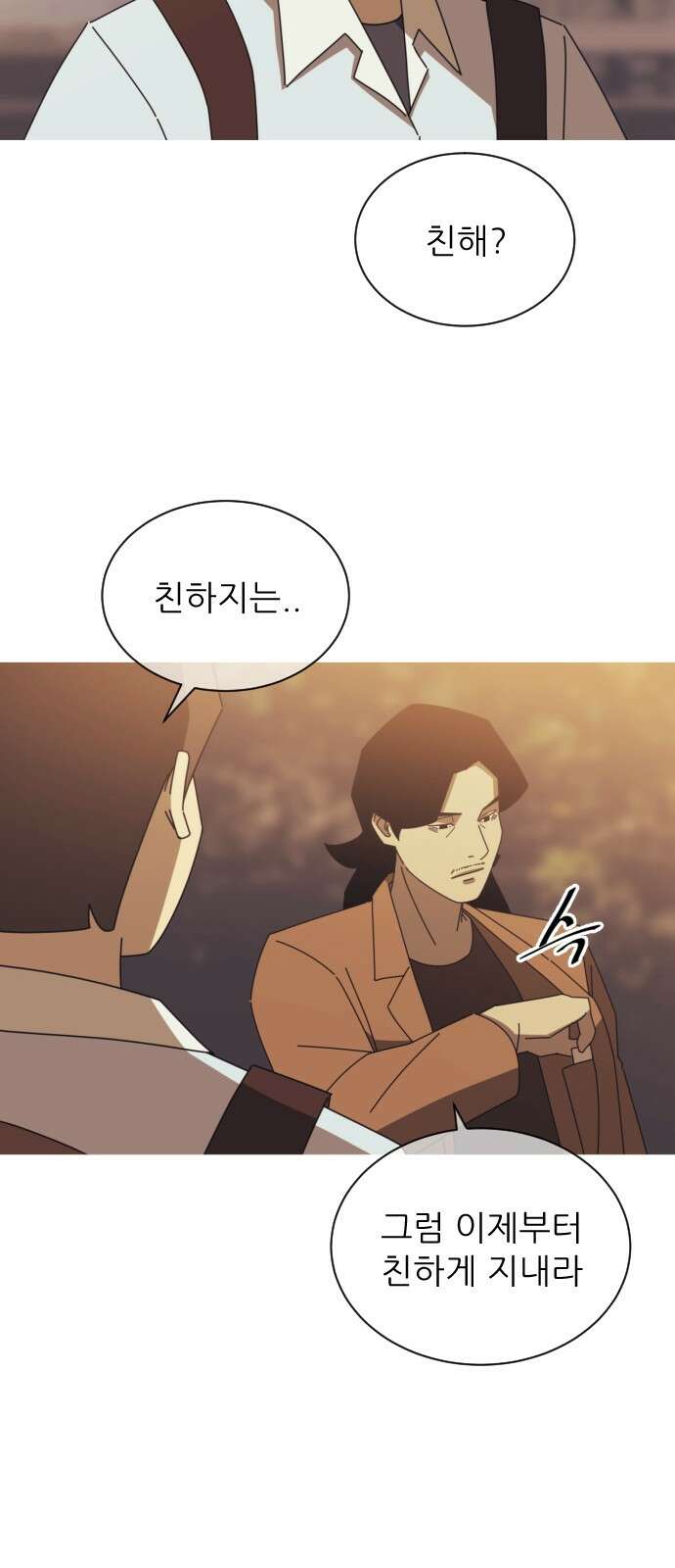 아는 사람 1화 : 낯선 사람(1) 50