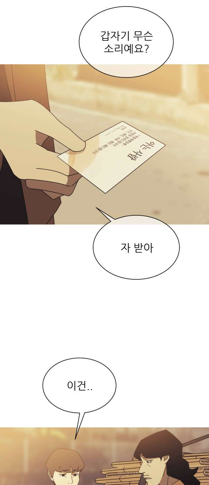 아는 사람 1화 : 낯선 사람(1) 51