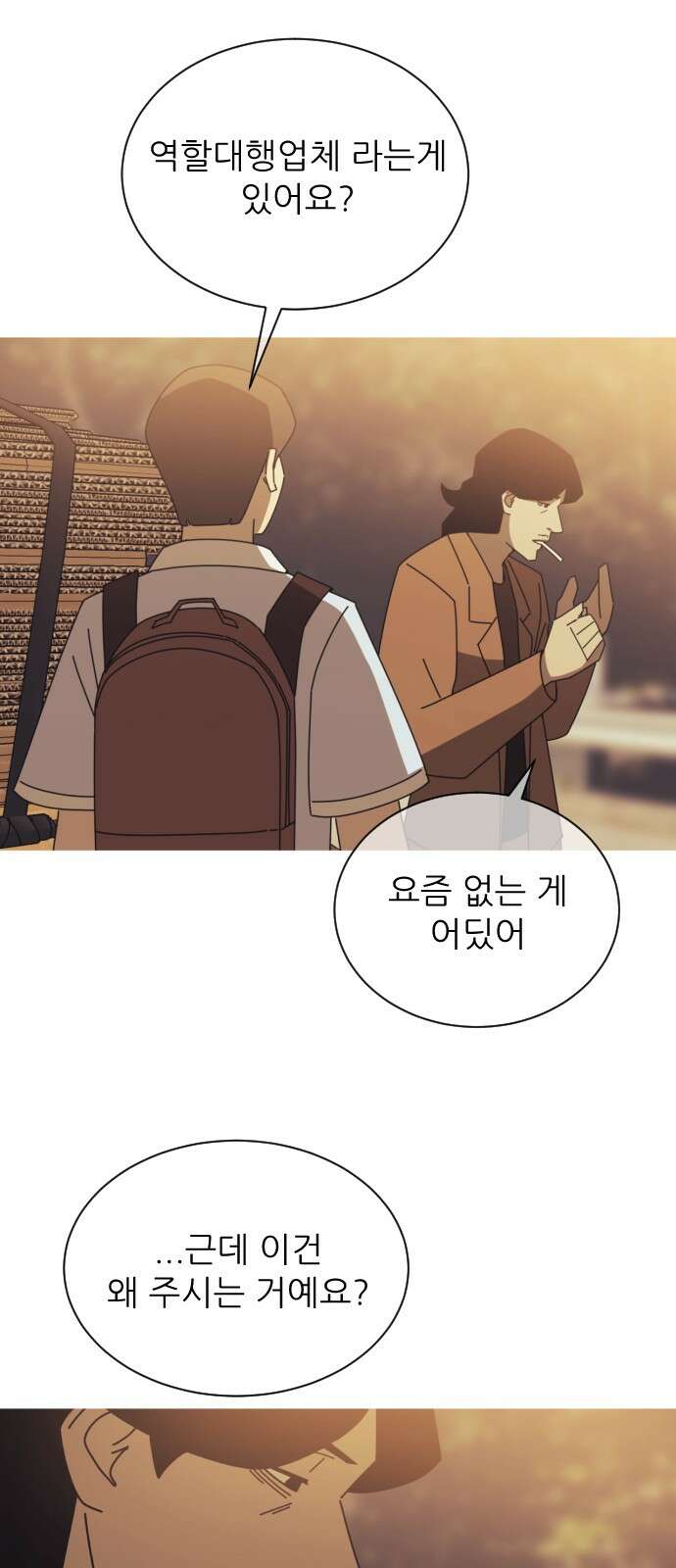 아는 사람 1화 : 낯선 사람(1) 53