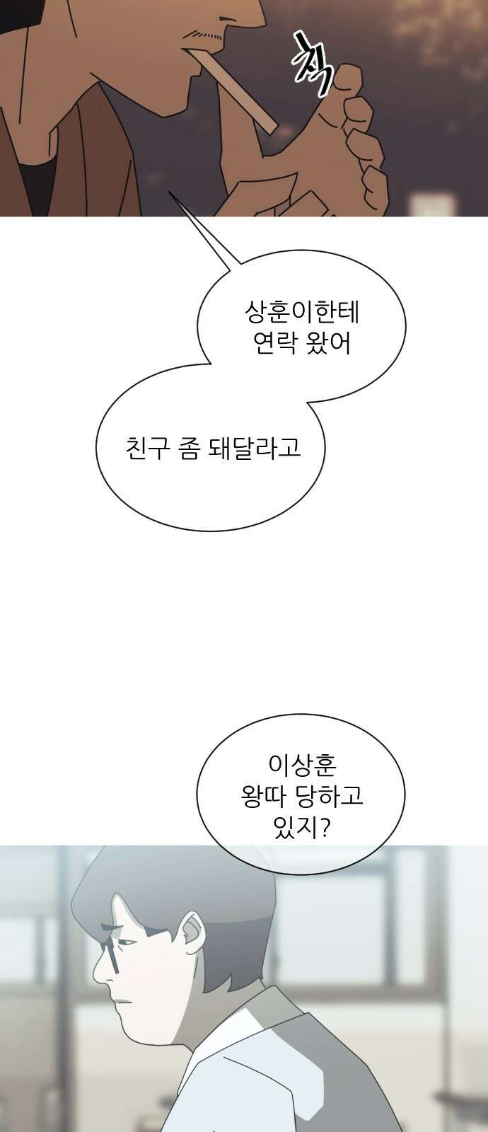 아는 사람 1화 : 낯선 사람(1) 54