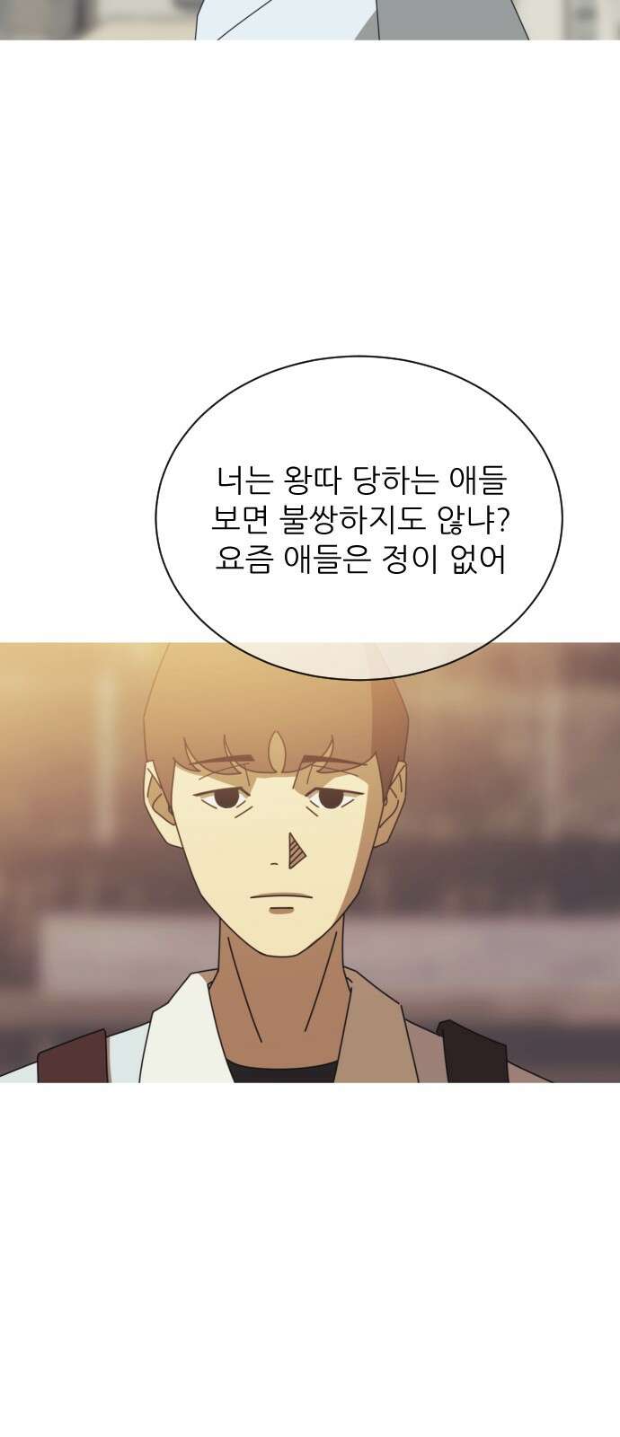 아는 사람 1화 : 낯선 사람(1) 55