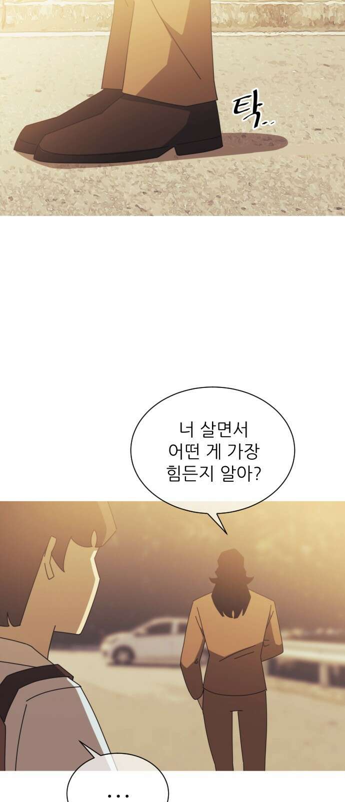 아는 사람 1화 : 낯선 사람(1) 57