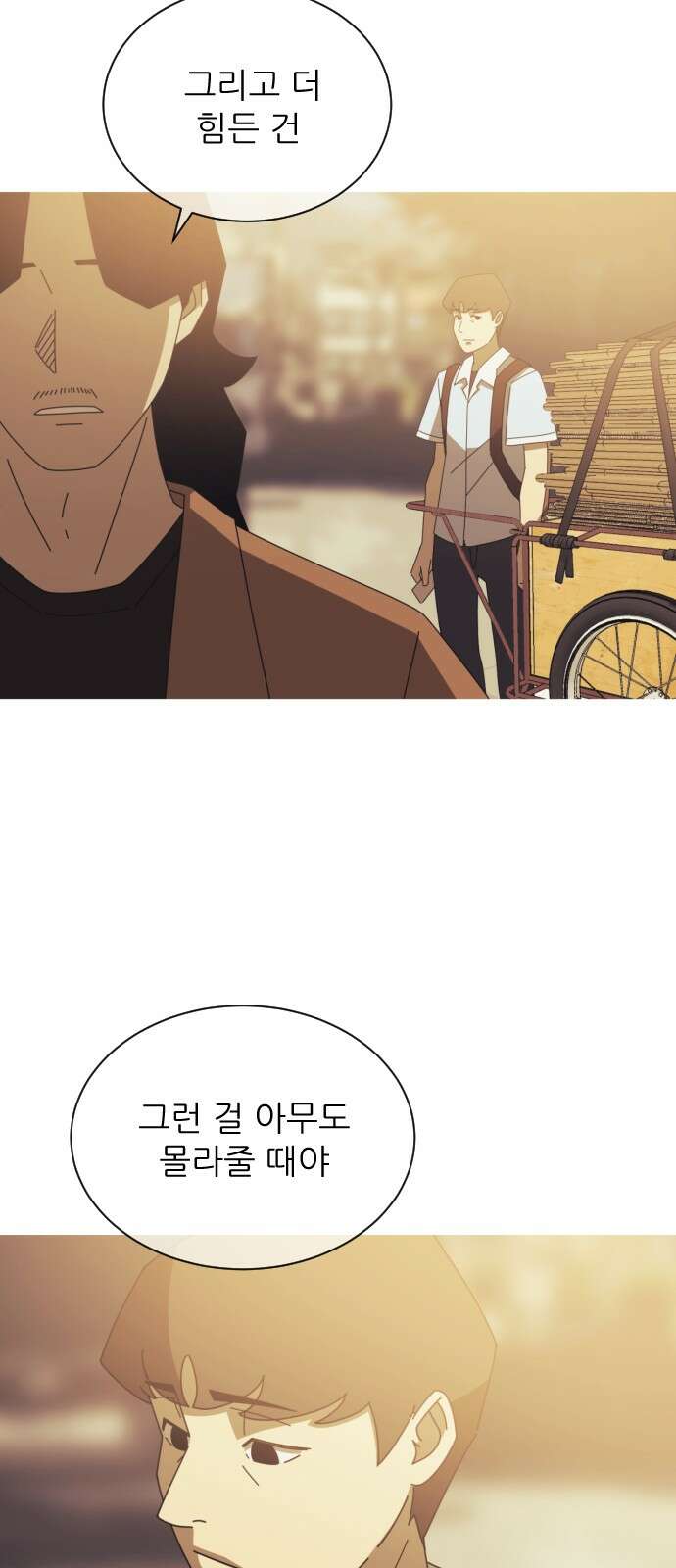 아는 사람 1화 : 낯선 사람(1) 59