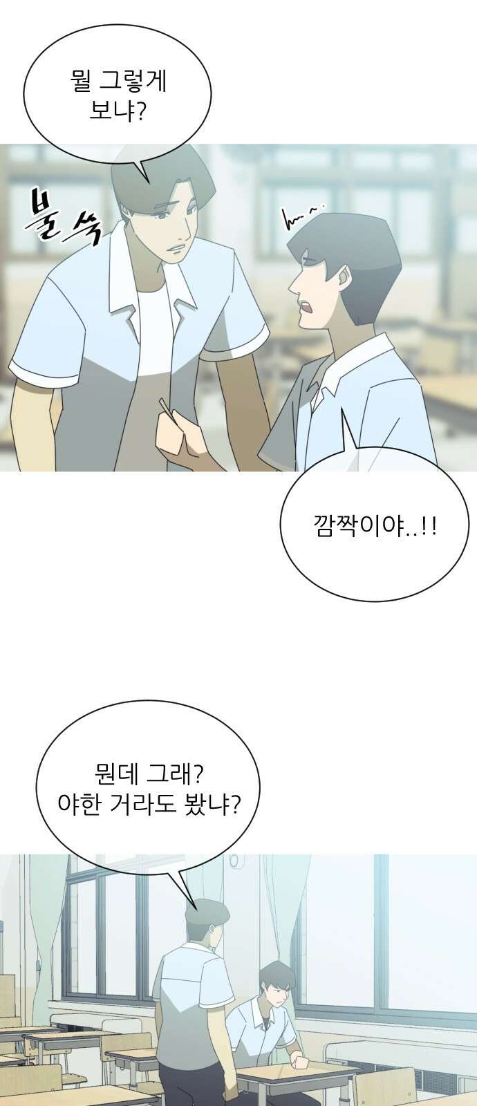 아는 사람 1화 : 낯선 사람(1) 66