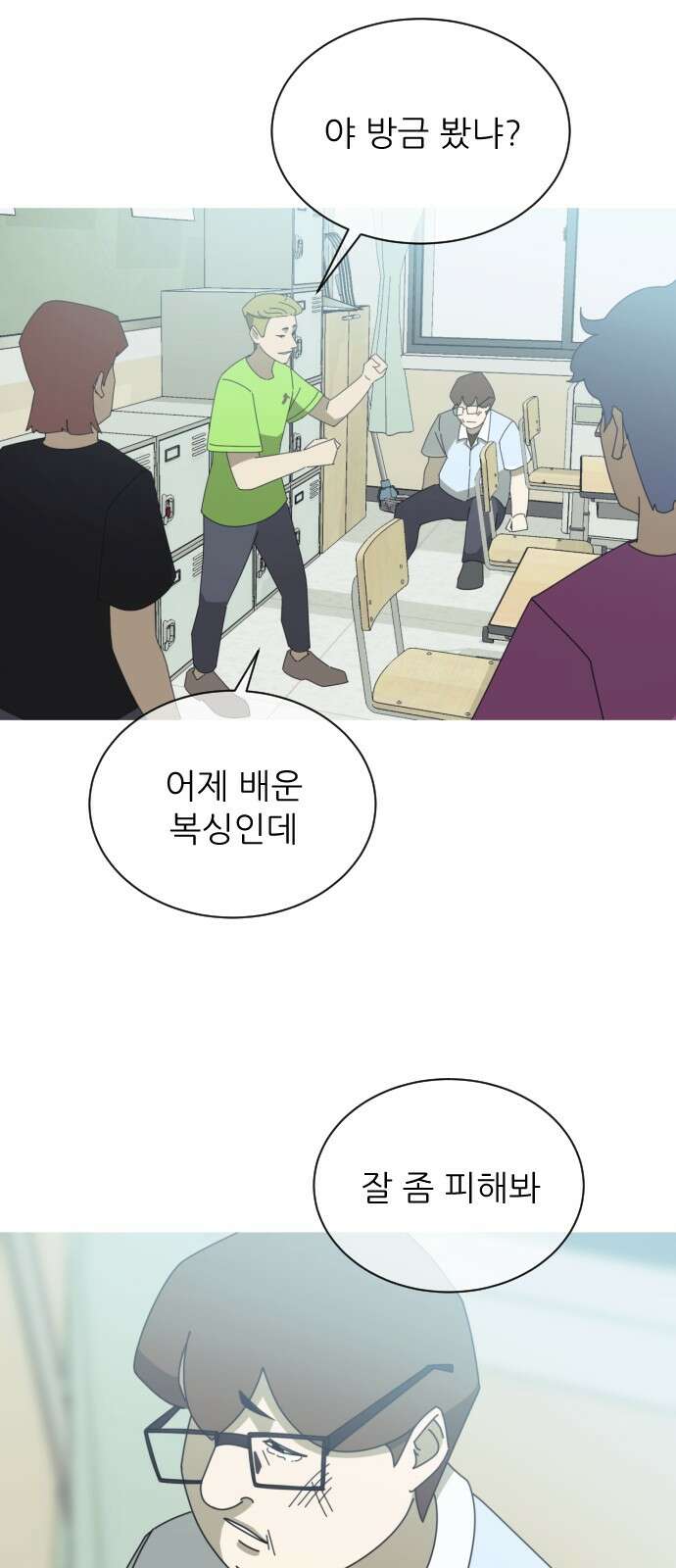 아는 사람 1화 : 낯선 사람(1) 68