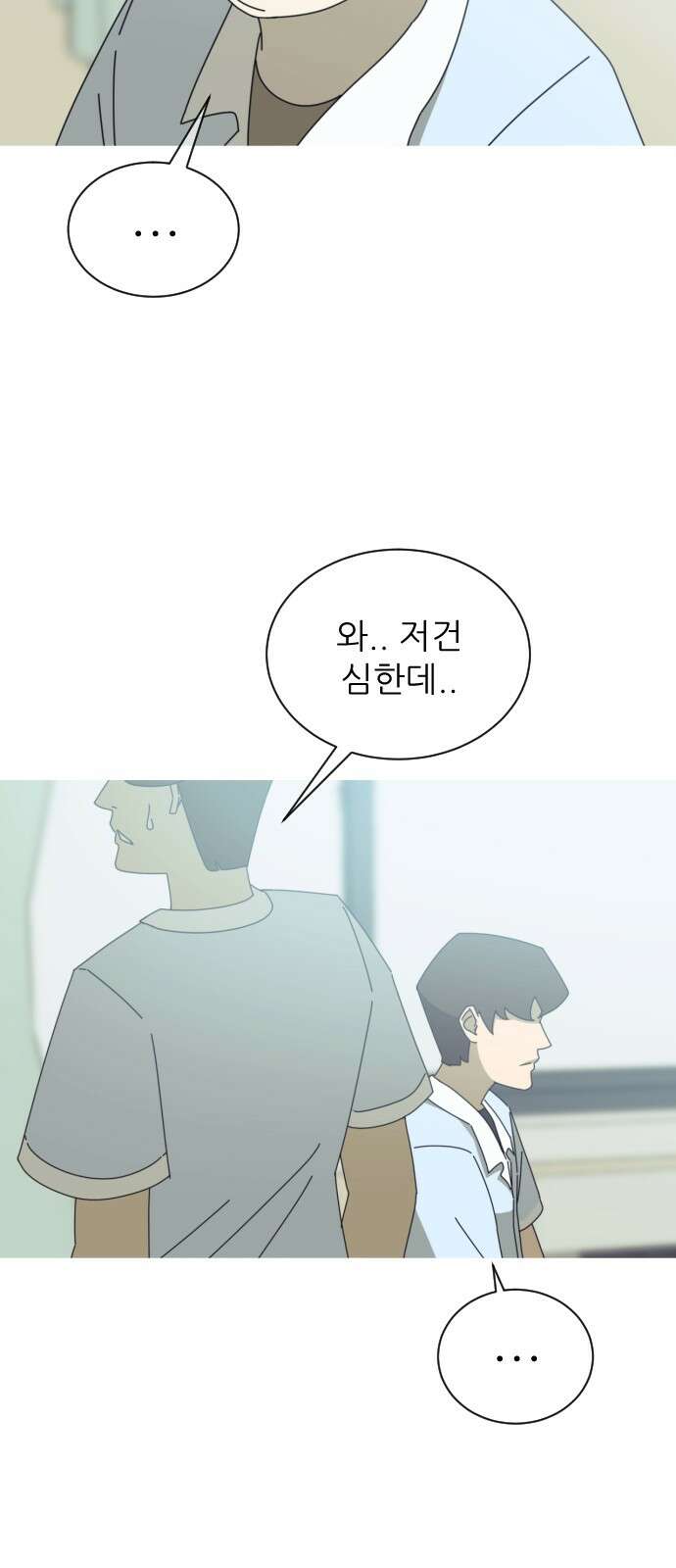 아는 사람 1화 : 낯선 사람(1) 69