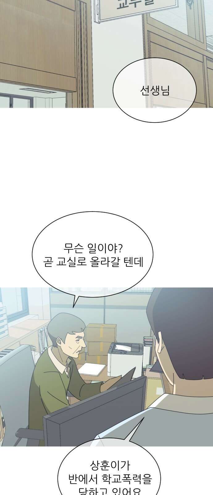 아는 사람 1화 : 낯선 사람(1) 73