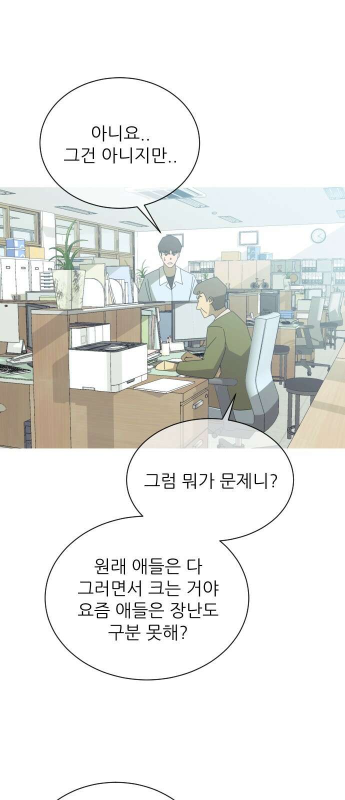아는 사람 1화 : 낯선 사람(1) 75