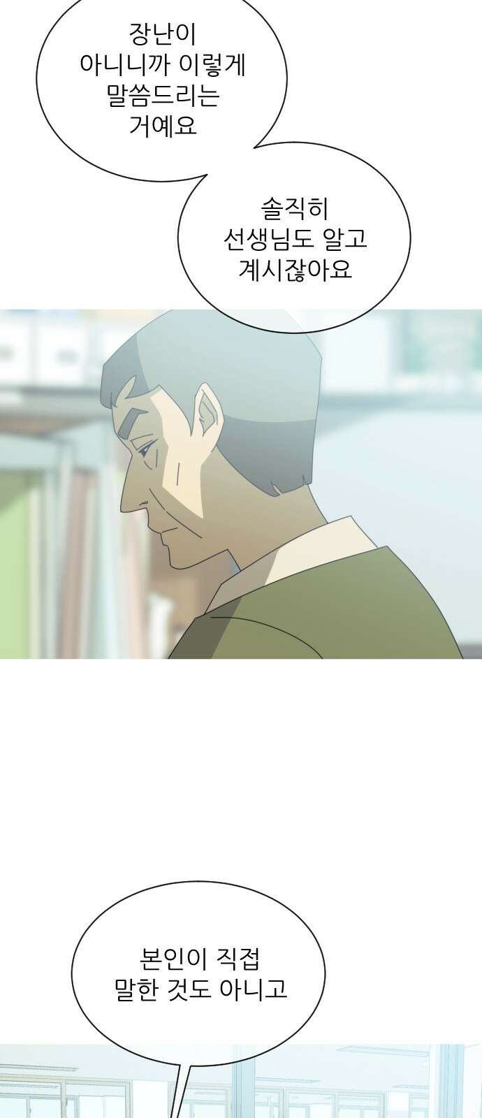 아는 사람 1화 : 낯선 사람(1) 76