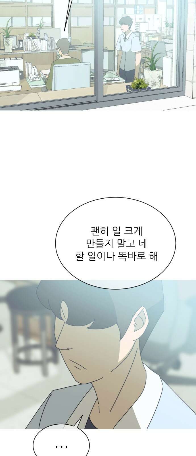 아는 사람 1화 : 낯선 사람(1) 77