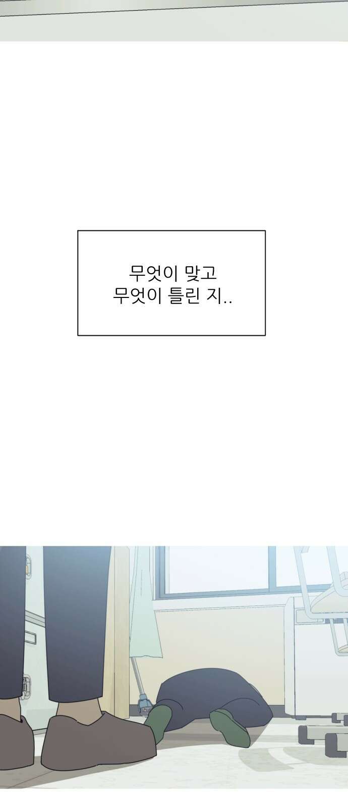 아는 사람 1화 : 낯선 사람(1) 83