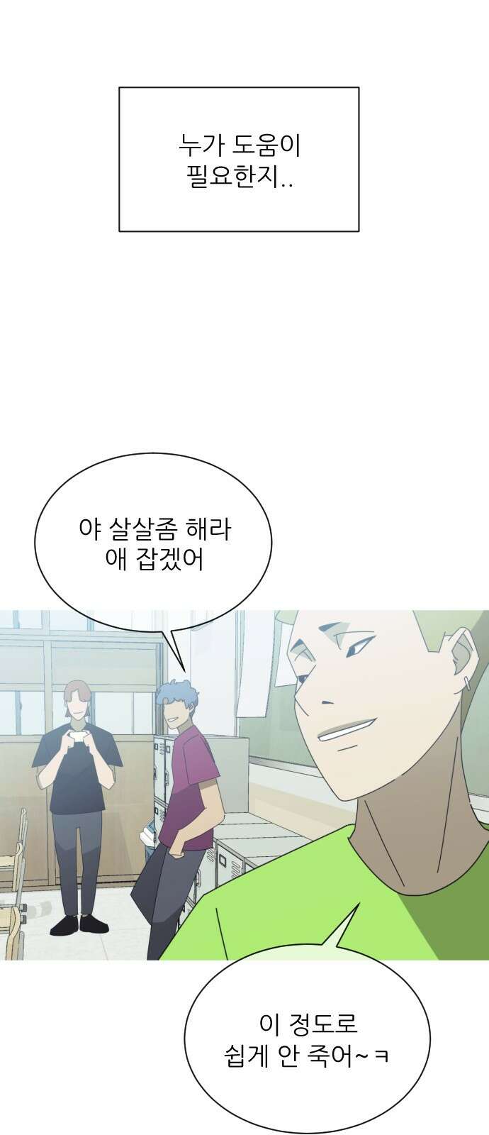 아는 사람 1화 : 낯선 사람(1) 85