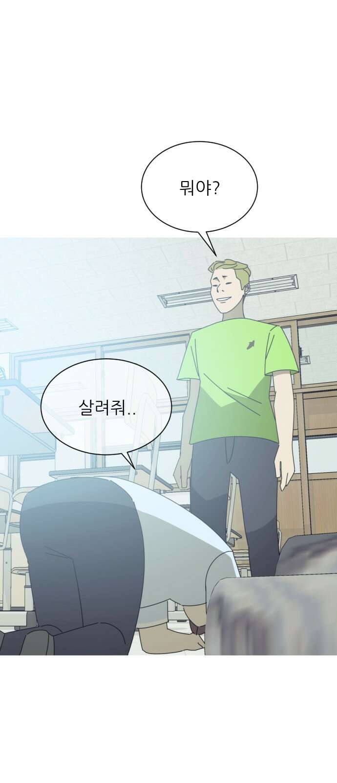 아는 사람 1화 : 낯선 사람(1) 87