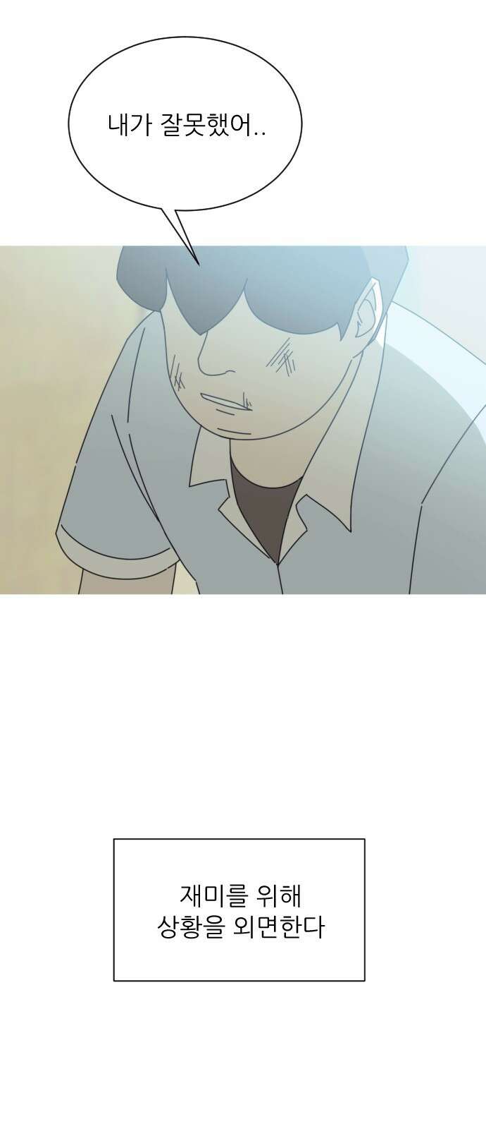 아는 사람 1화 : 낯선 사람(1) 88
