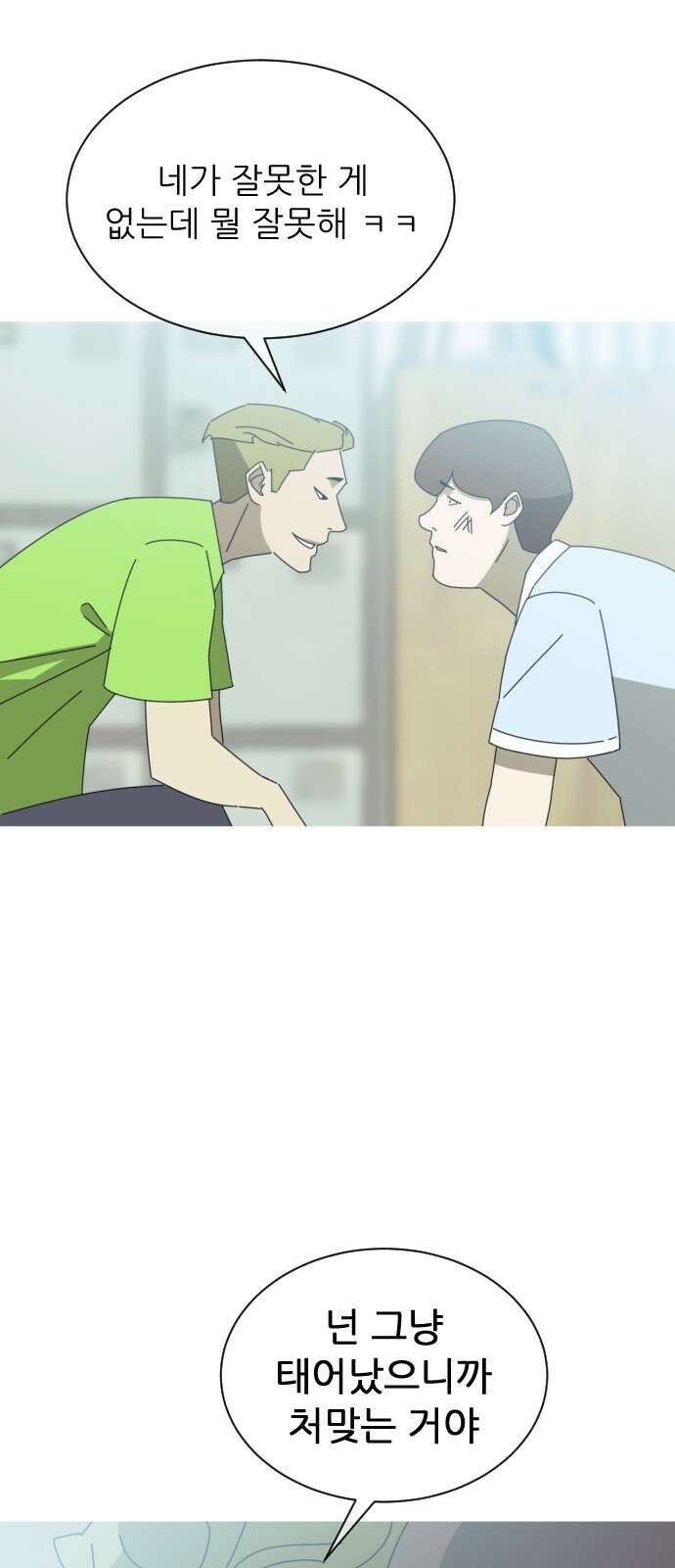 아는 사람 1화 : 낯선 사람(1) 89