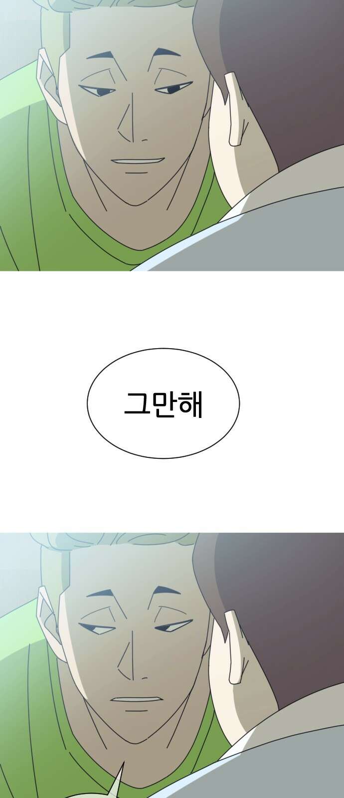 아는 사람 1화 : 낯선 사람(1) 90
