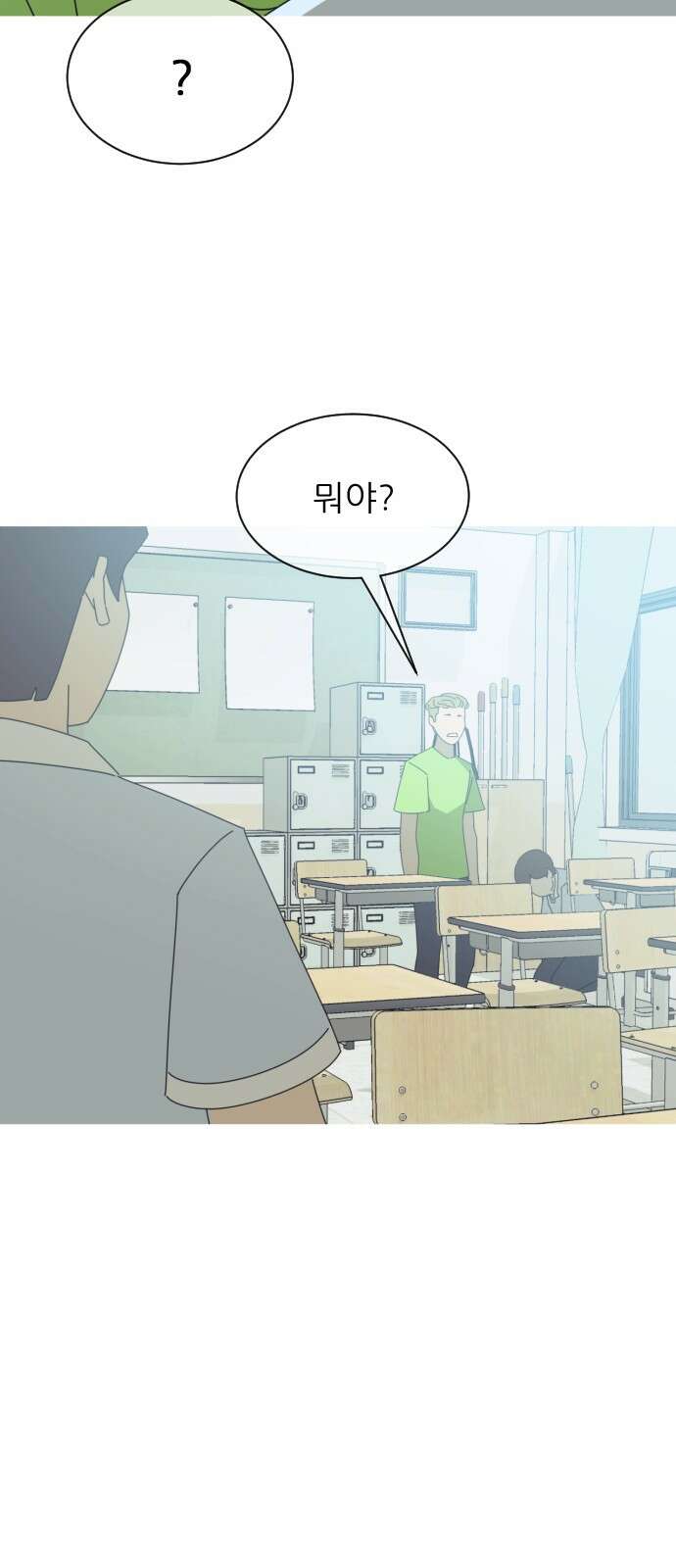아는 사람 1화 : 낯선 사람(1) 91