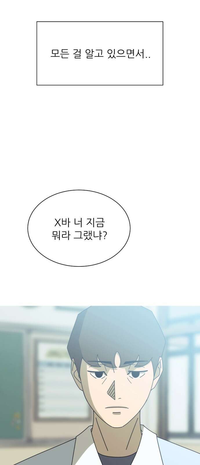 아는 사람 1화 : 낯선 사람(1) 92