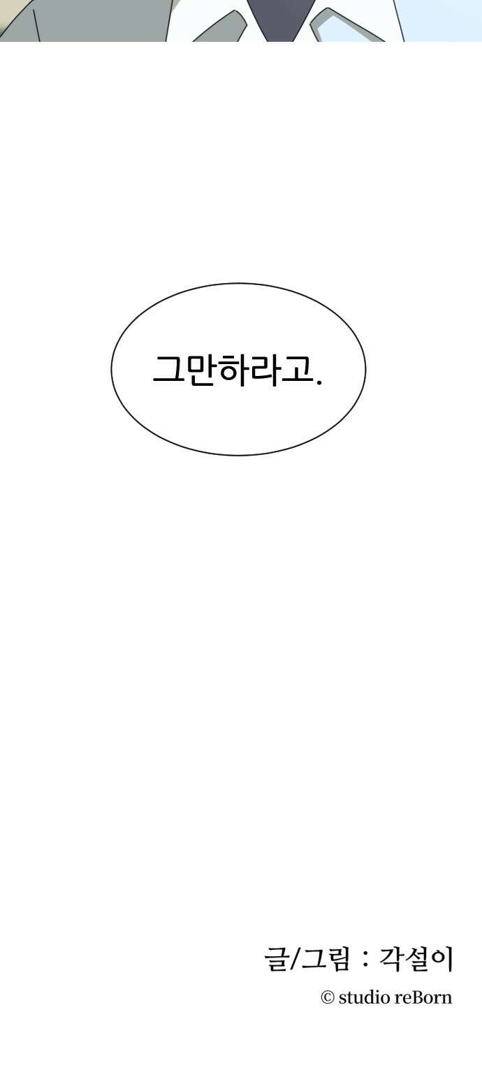 아는 사람 1화 : 낯선 사람(1) 93