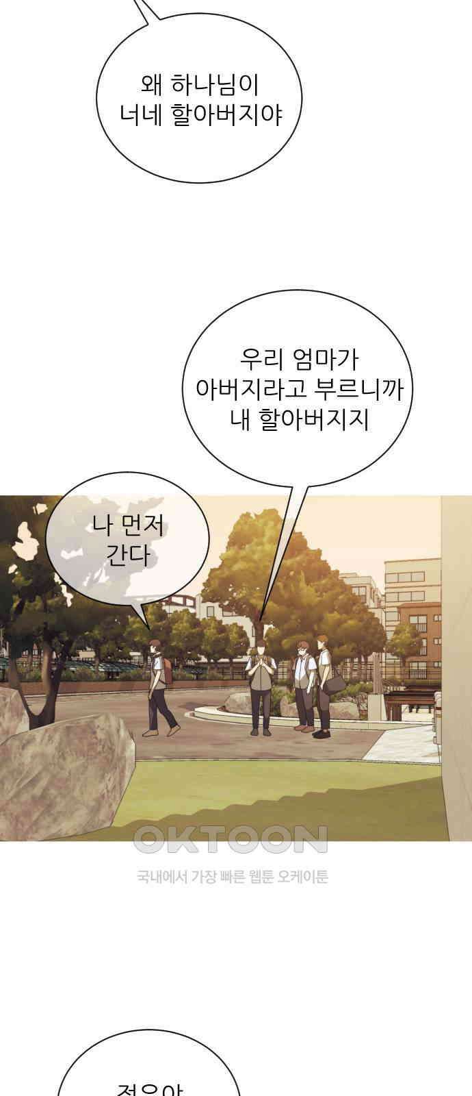 아는 사람 12화 : 만남(2) 8