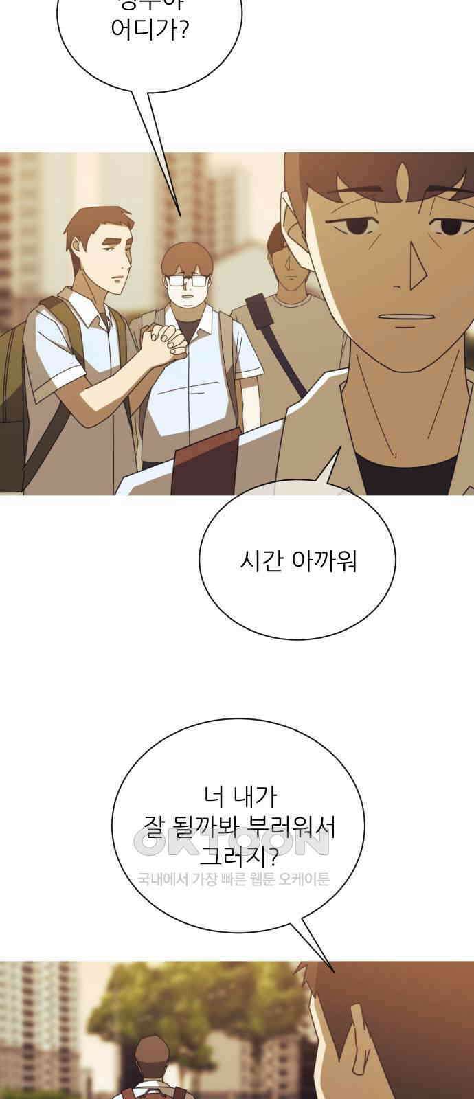 아는 사람 12화 : 만남(2) 9
