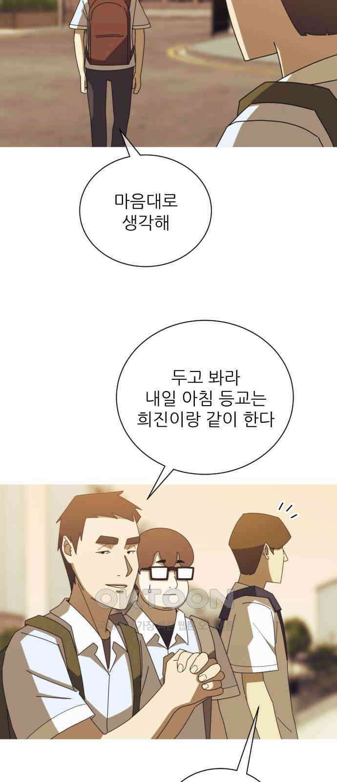 아는 사람 12화 : 만남(2) 10