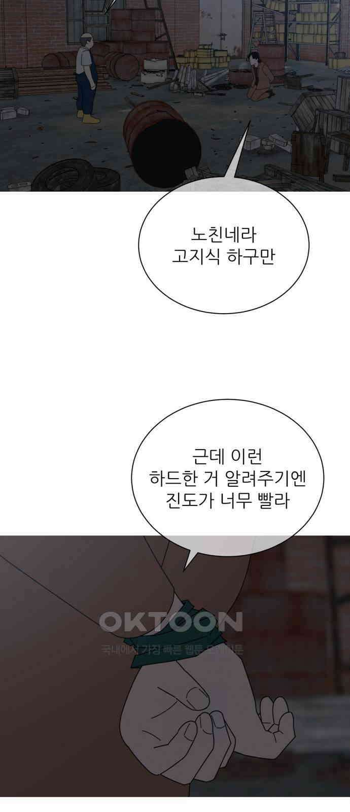 아는 사람 19화 : 외지인(5) 5