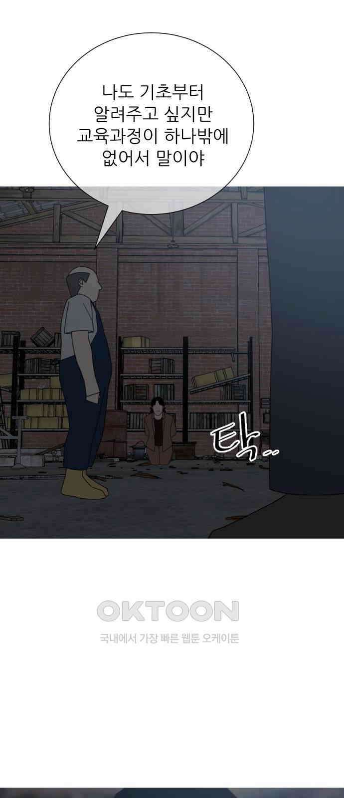 아는 사람 19화 : 외지인(5) 7