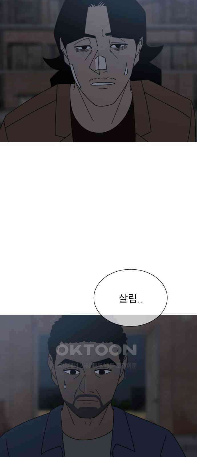 아는 사람 19화 : 외지인(5) 8