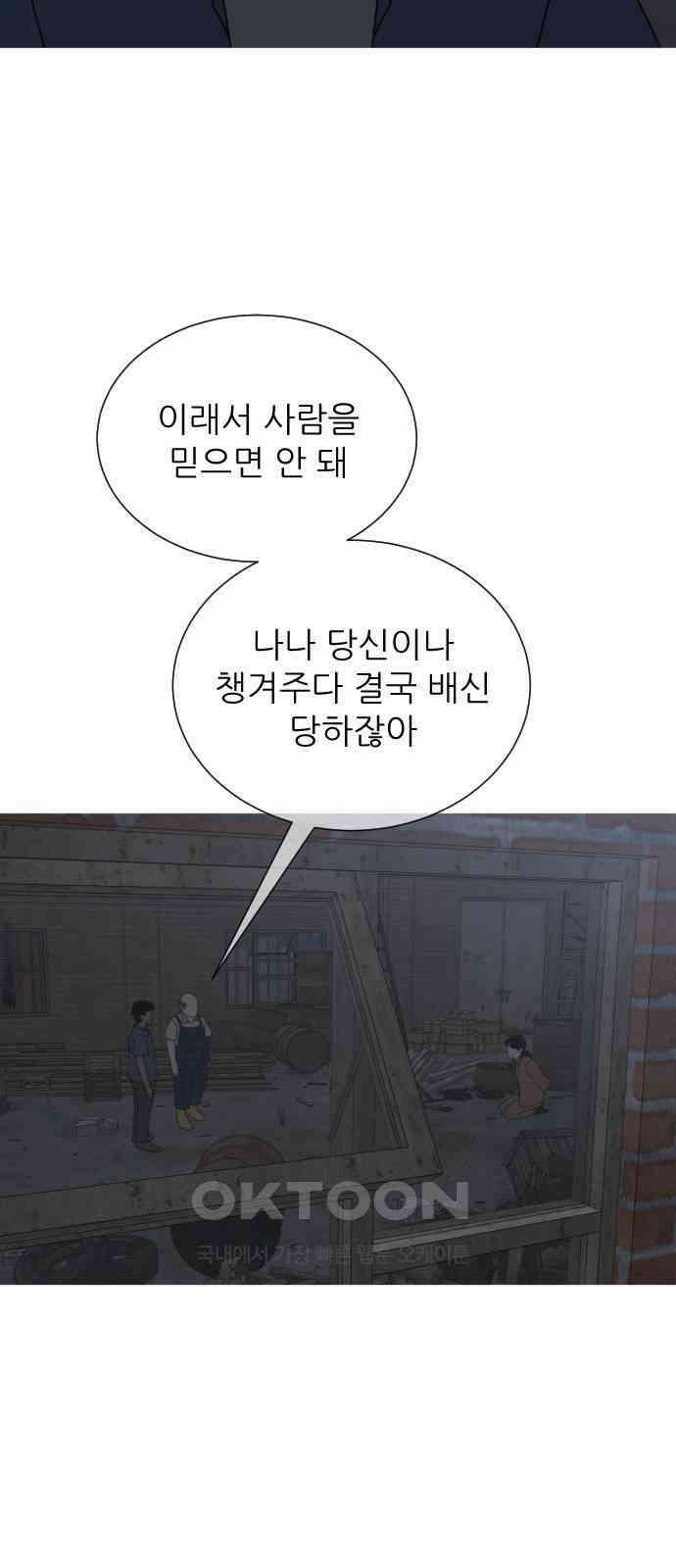 아는 사람 19화 : 외지인(5) 9