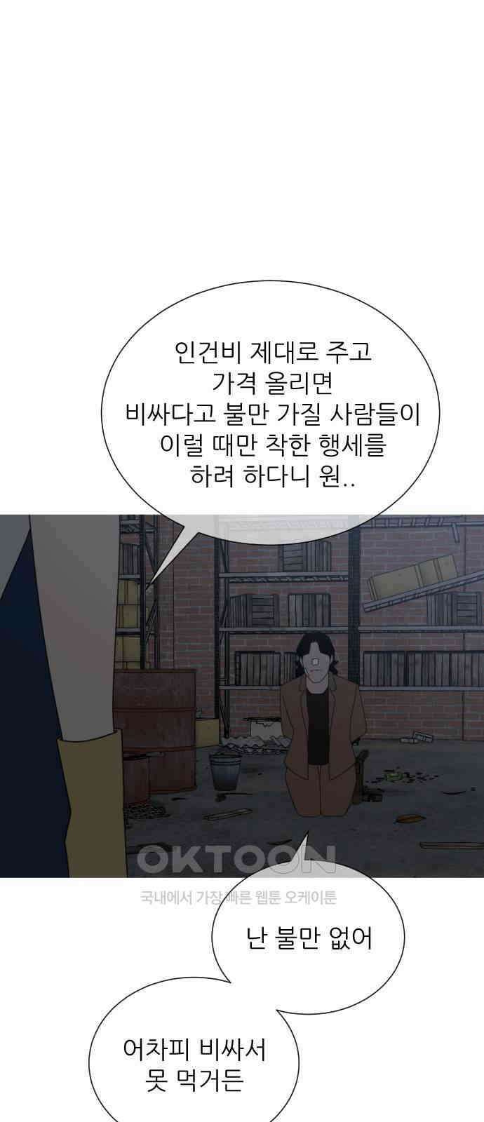 아는 사람 19화 : 외지인(5) 12
