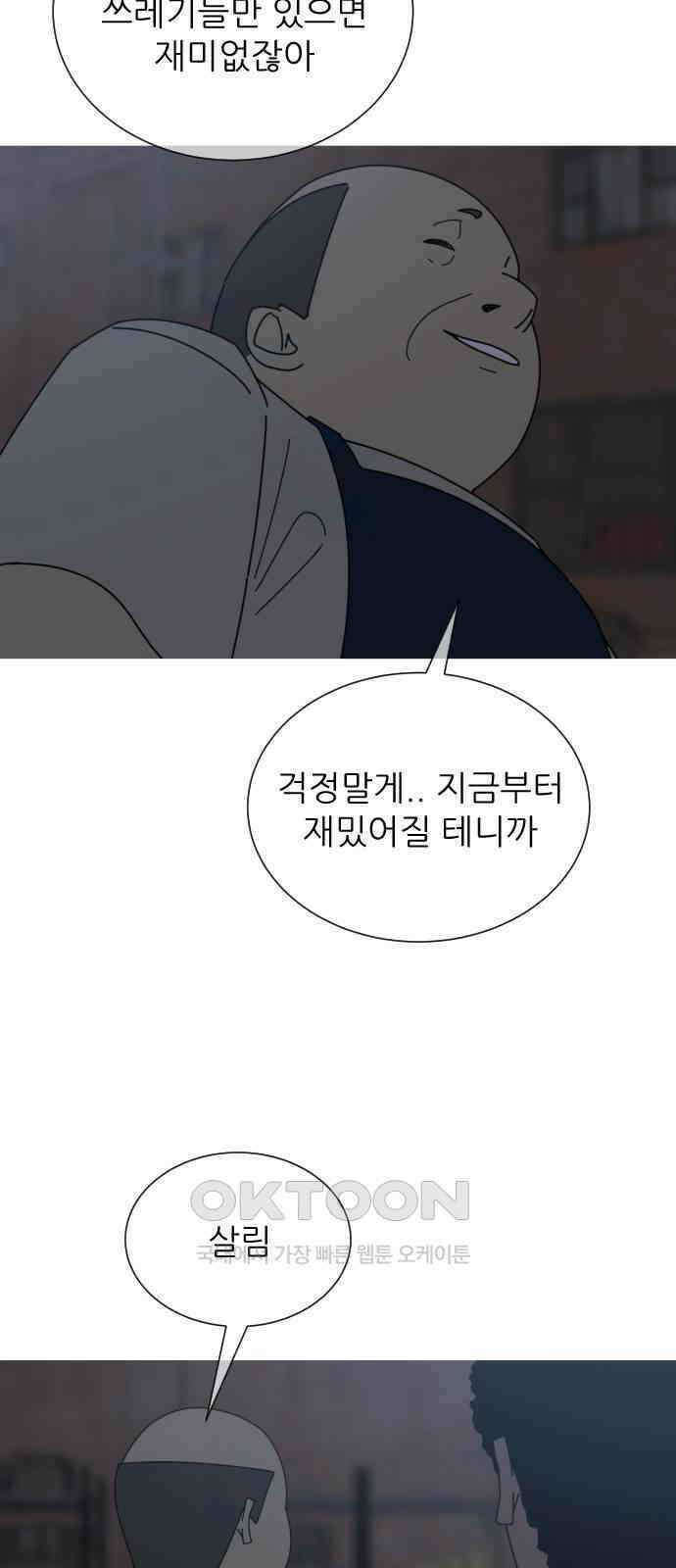 아는 사람 19화 : 외지인(5) 14